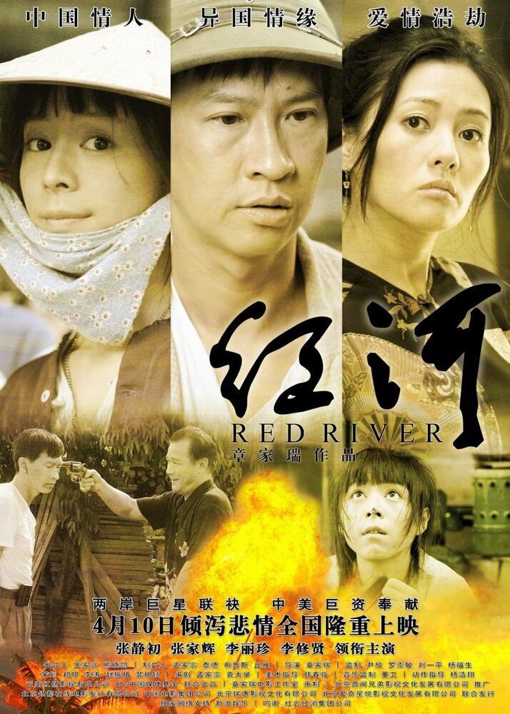 Красная река (2009) постер