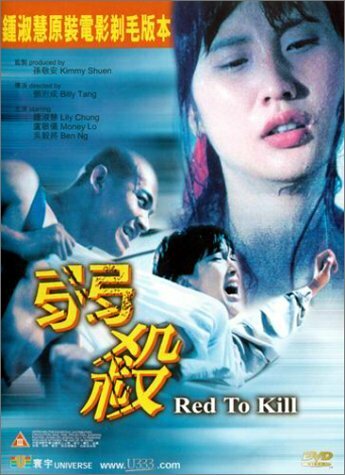 Красный – цвет смерти (1994) постер