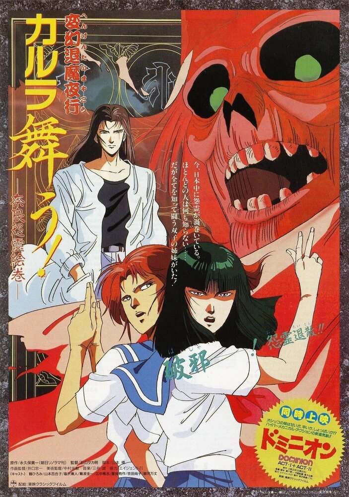 Танец Карура. Проклятие злого духа в Нара (1989) постер