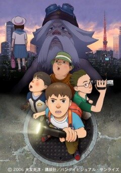 SOS! Исследователи токийской подземки (2007) постер