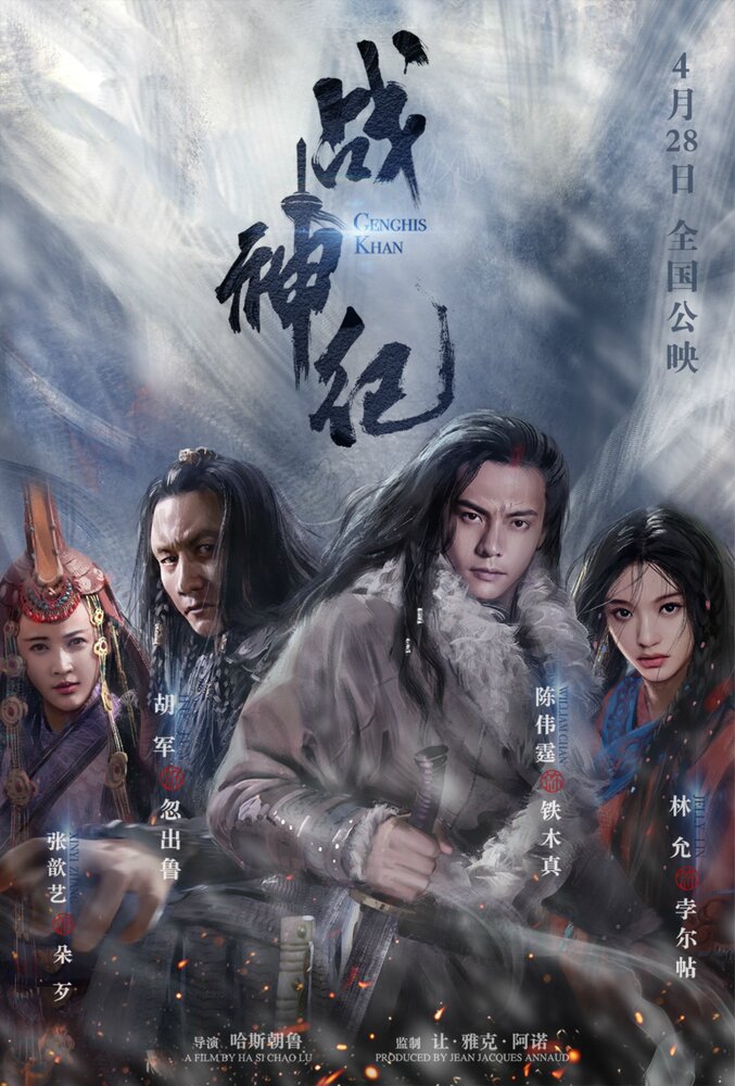 Чингисхан (2018) постер