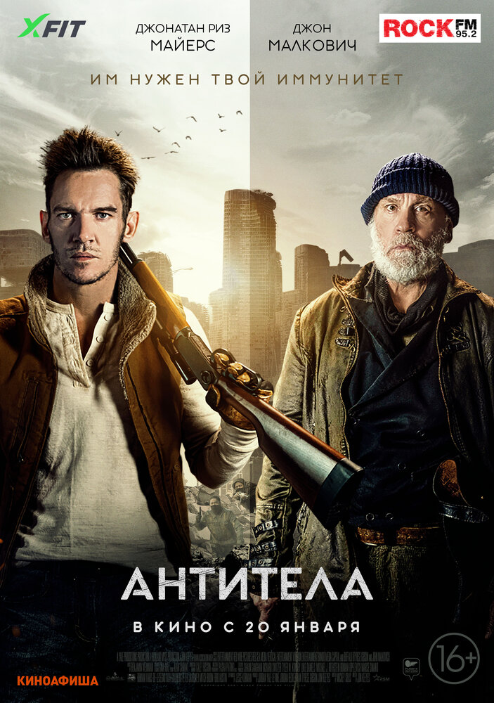 Антитела (2021) постер