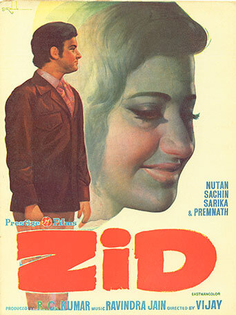 Zid (1976) постер