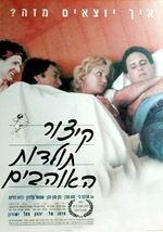 Краткая история любви (1997) постер