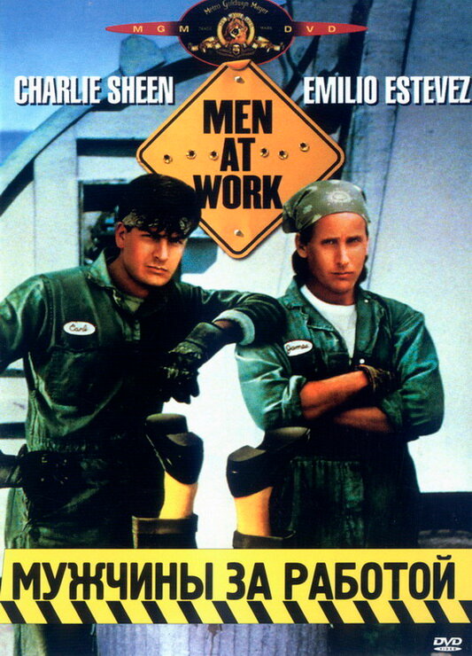 Мужчины за работой (1990) постер