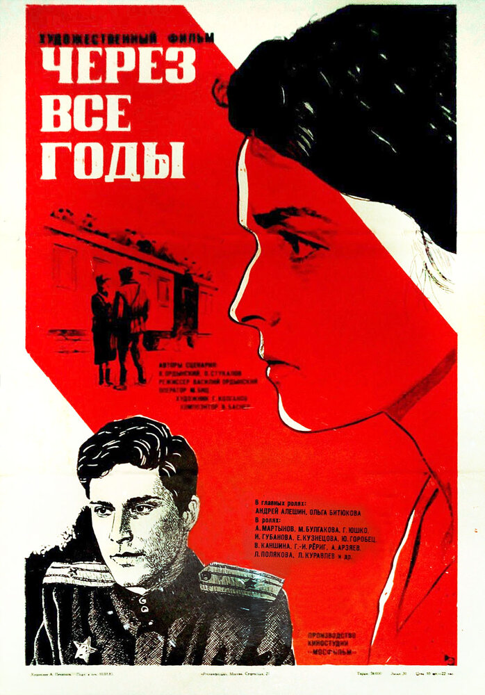 Через все годы (1985) постер