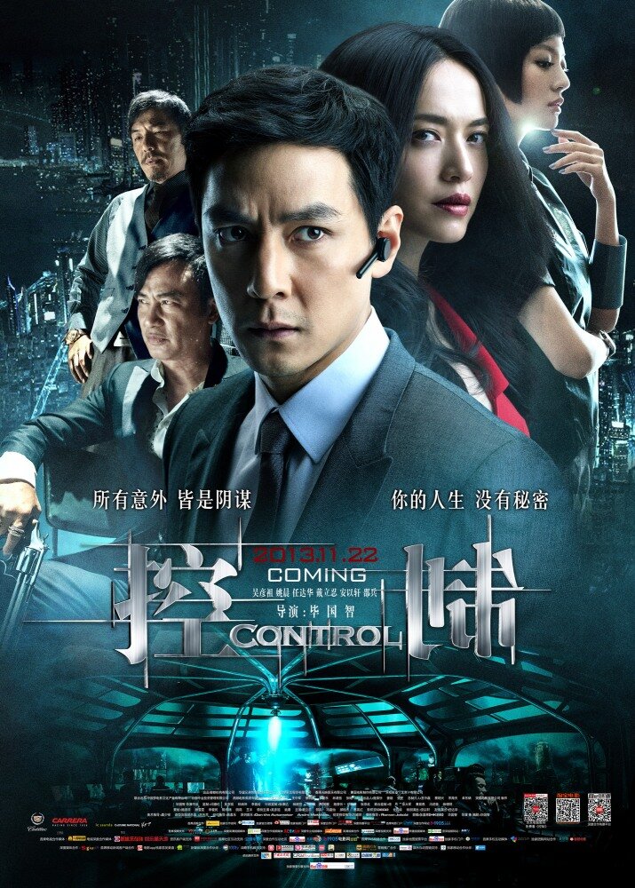 Контроль (2013) постер