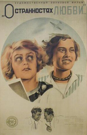 О странностях любви (1935) постер