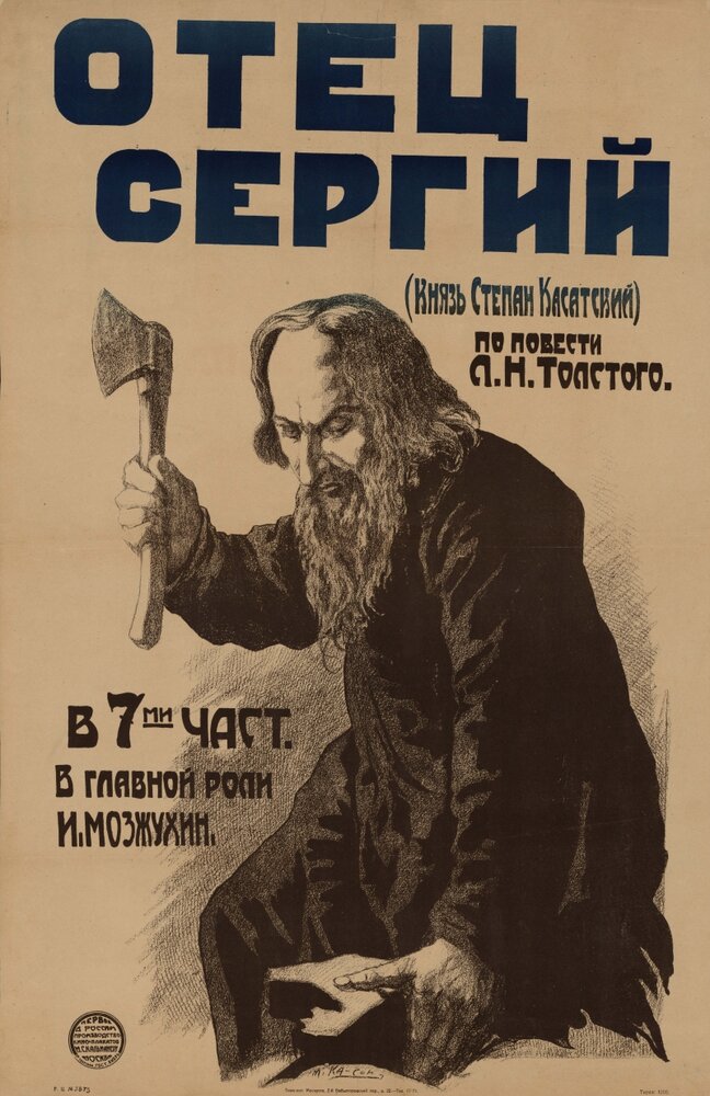 Отец Сергий (1918) постер