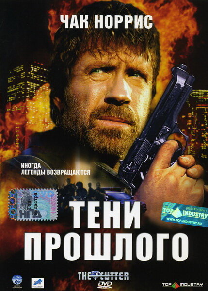Тени прошлого (2005) постер