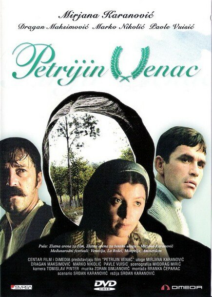 Petrijin venac (1980) постер