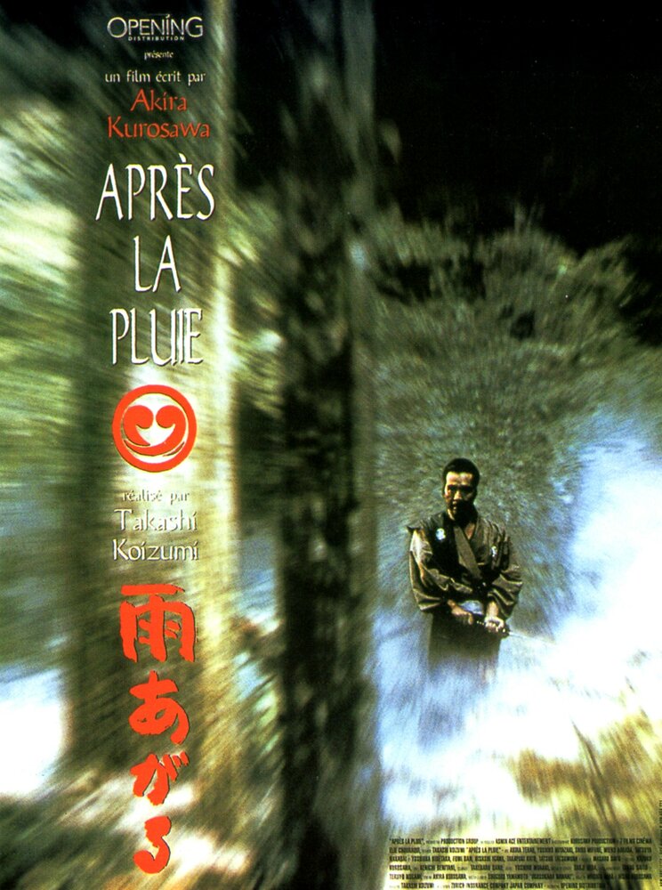 После дождя (1999) постер