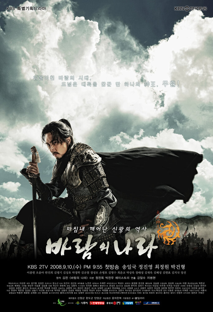 Королевство ветров (2008) постер
