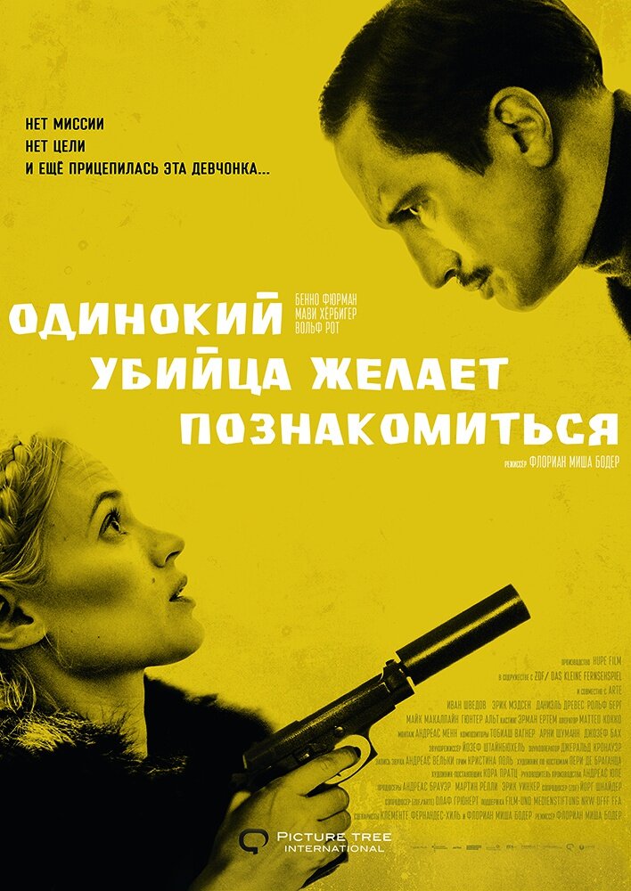 Одинокий убийца желает познакомиться (2014) постер