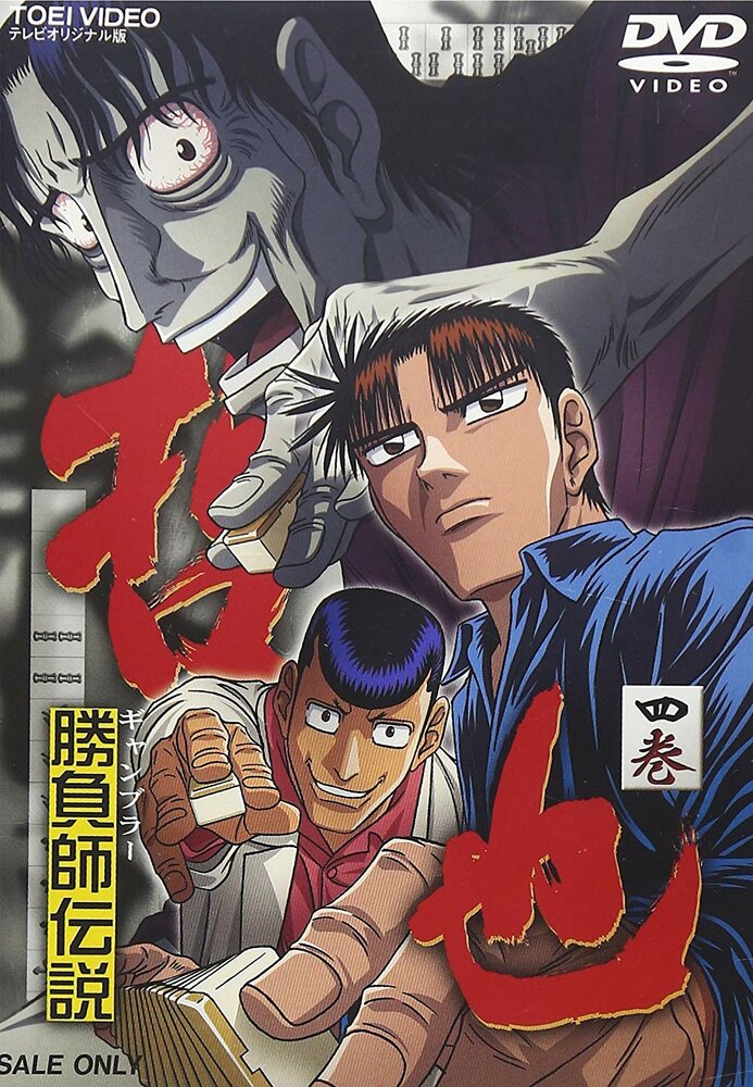 Легендарный игрок Тэцуя (2000) постер