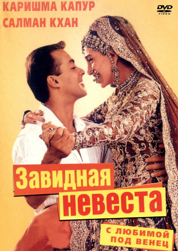 С любимой под венец (2000) постер