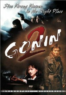 Гонин 2 (1996) постер