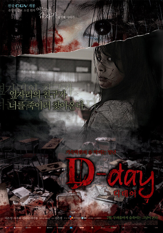 День Д (2006) постер