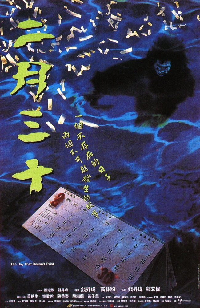 Er yue san shi (1995) постер