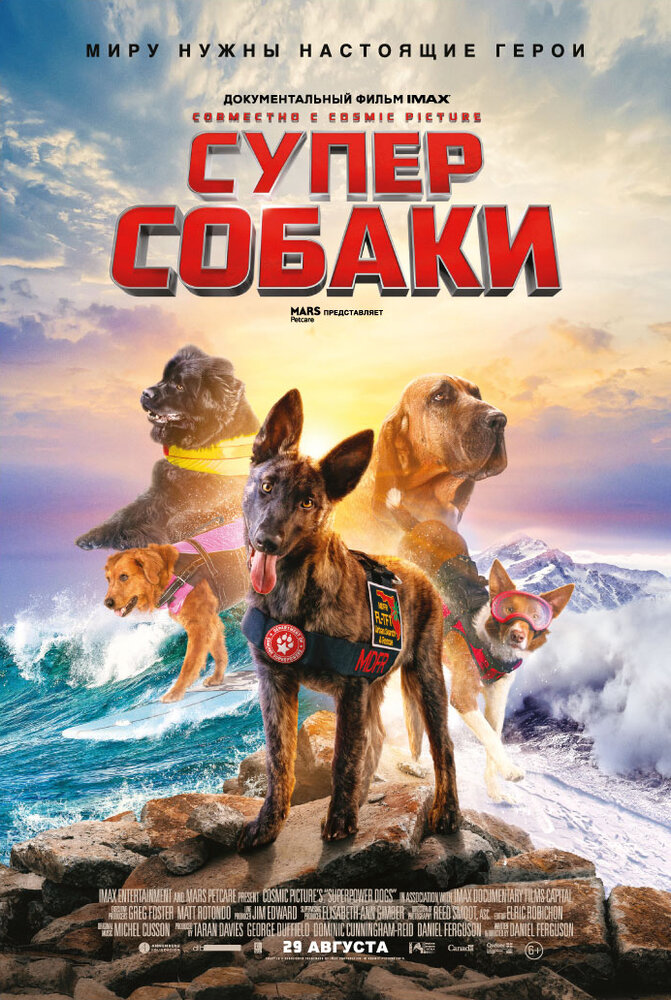 Суперсобаки (2019) постер