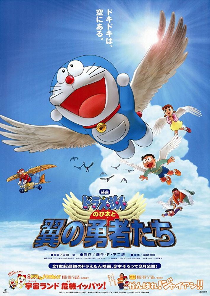 Дораэмон: Крылатые герои Нобиты (2001) постер
