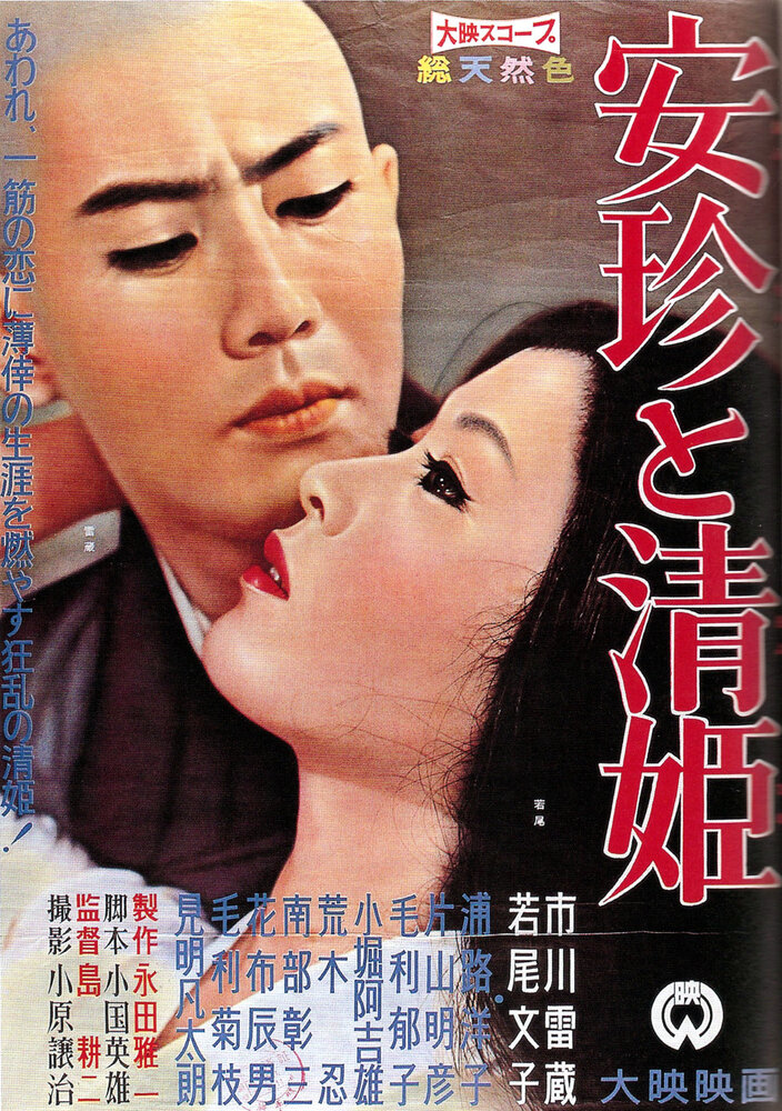 Священник и красавица (1960) постер