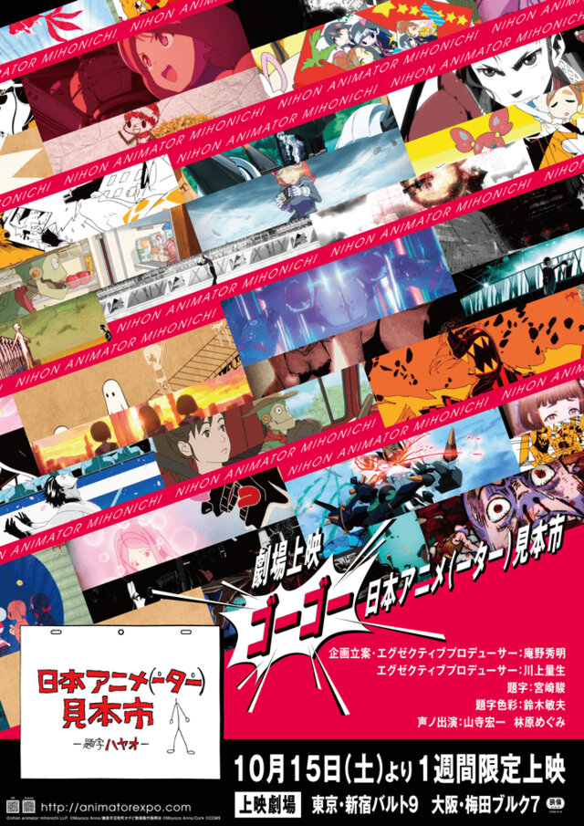 Японская выставка анимации (2014) постер