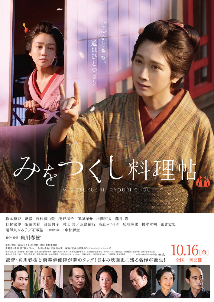 Mio-Tsukushi Ryouri-Chou (2020) постер