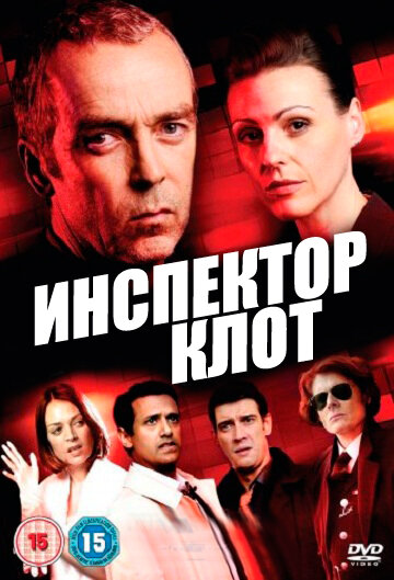 Инспектор Клот (2012) постер