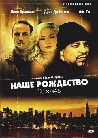 Наше Рождество (2000) постер