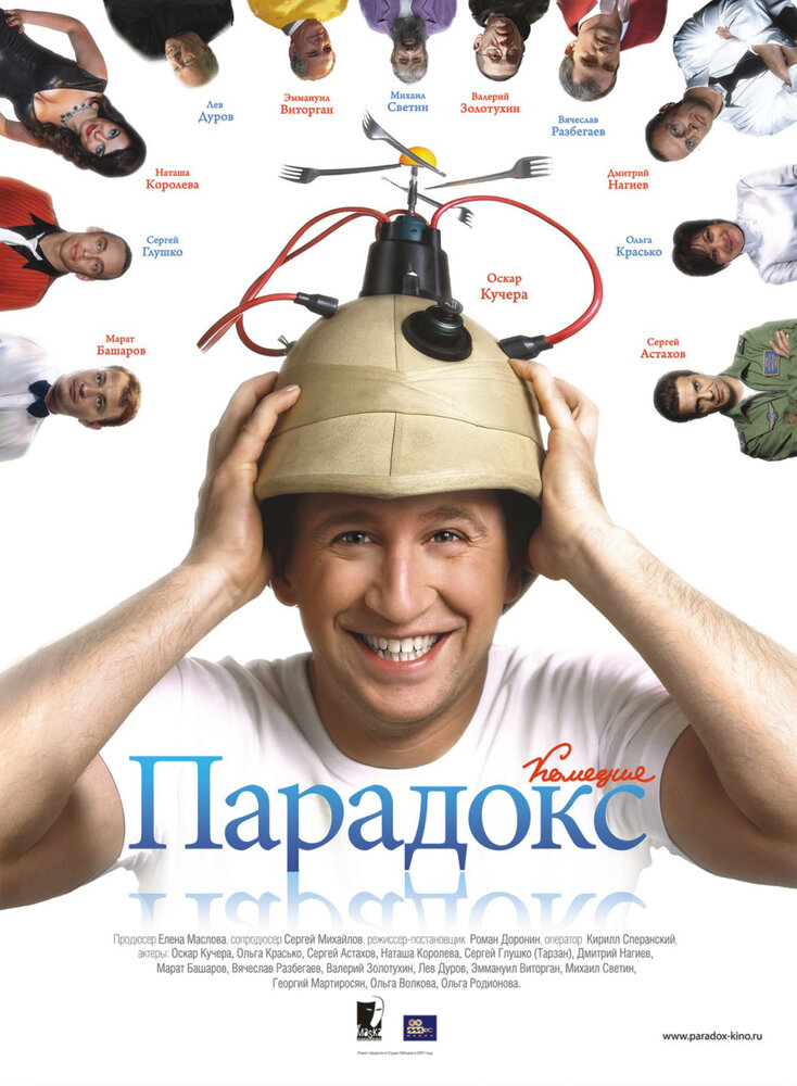 Парадокс (2008) постер