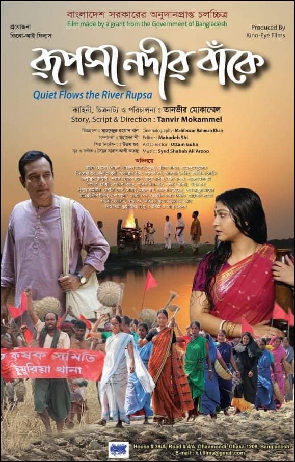 Rupsha Nodir Banke (2020) постер