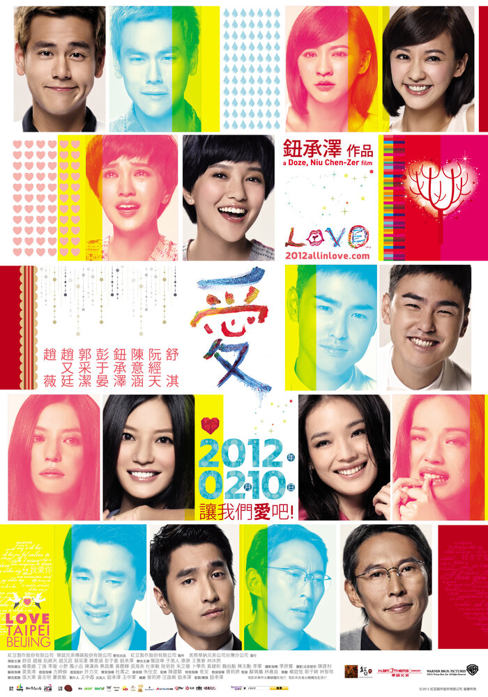 Любовь (2012) постер