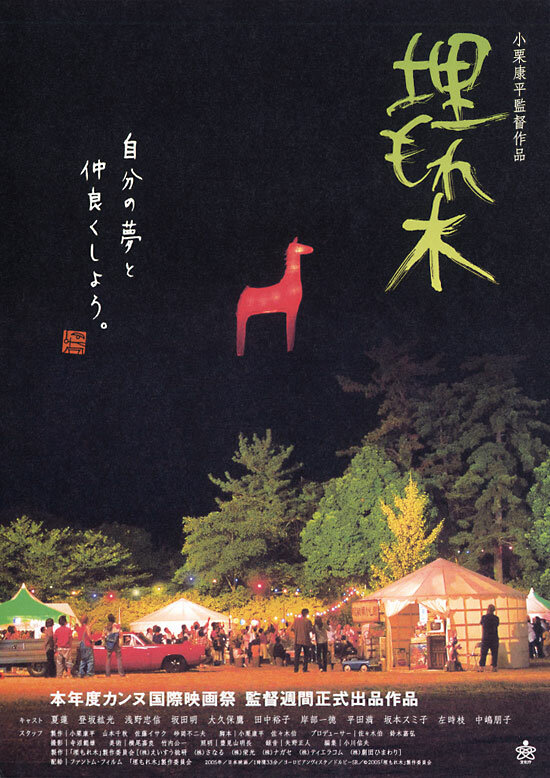 Таинственный лес (2005) постер