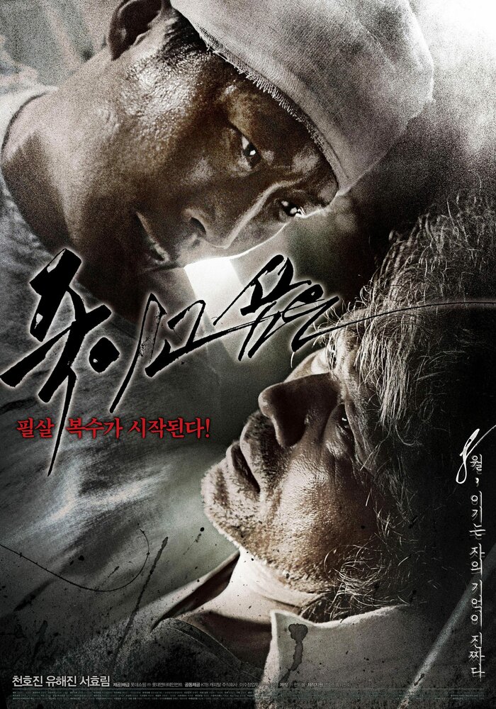 Желание убить (2009) постер
