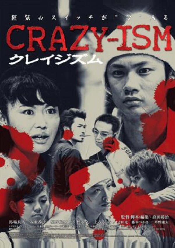 Crazy-ism (2011) постер
