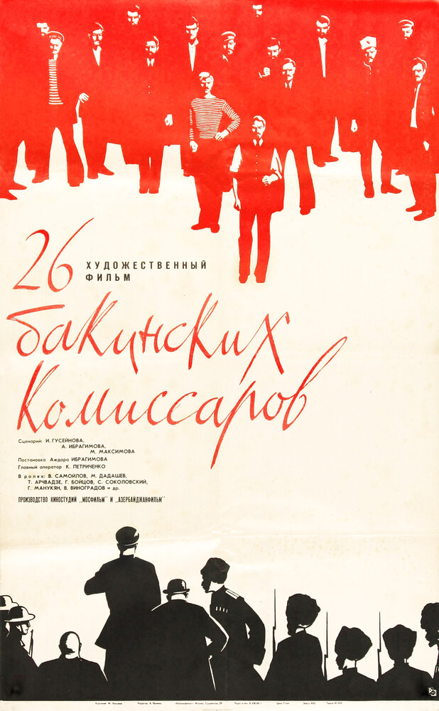 26 бакинских комиссаров (1966) постер