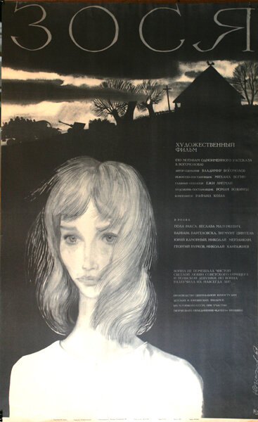 Зося (1967) постер