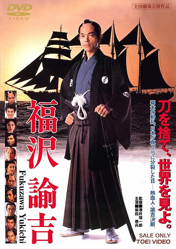 Путь к новой Японии (1991) постер