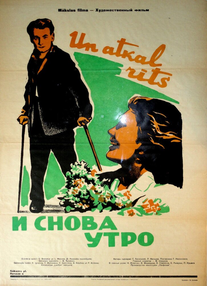 И снова утро (1961) постер