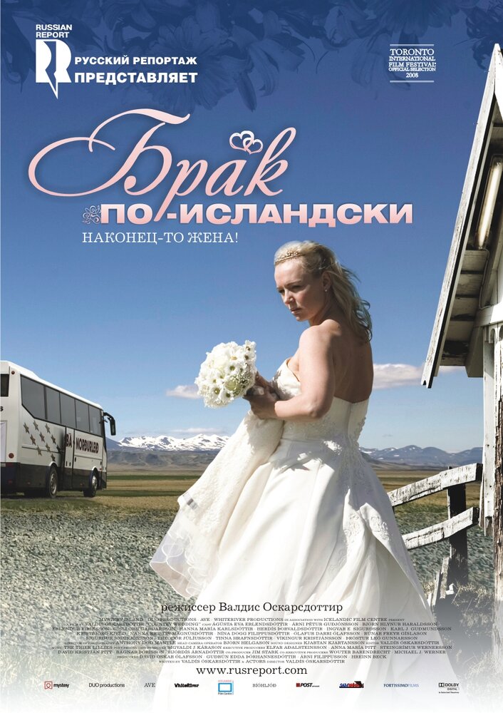 Брак по-исландски (2008) постер