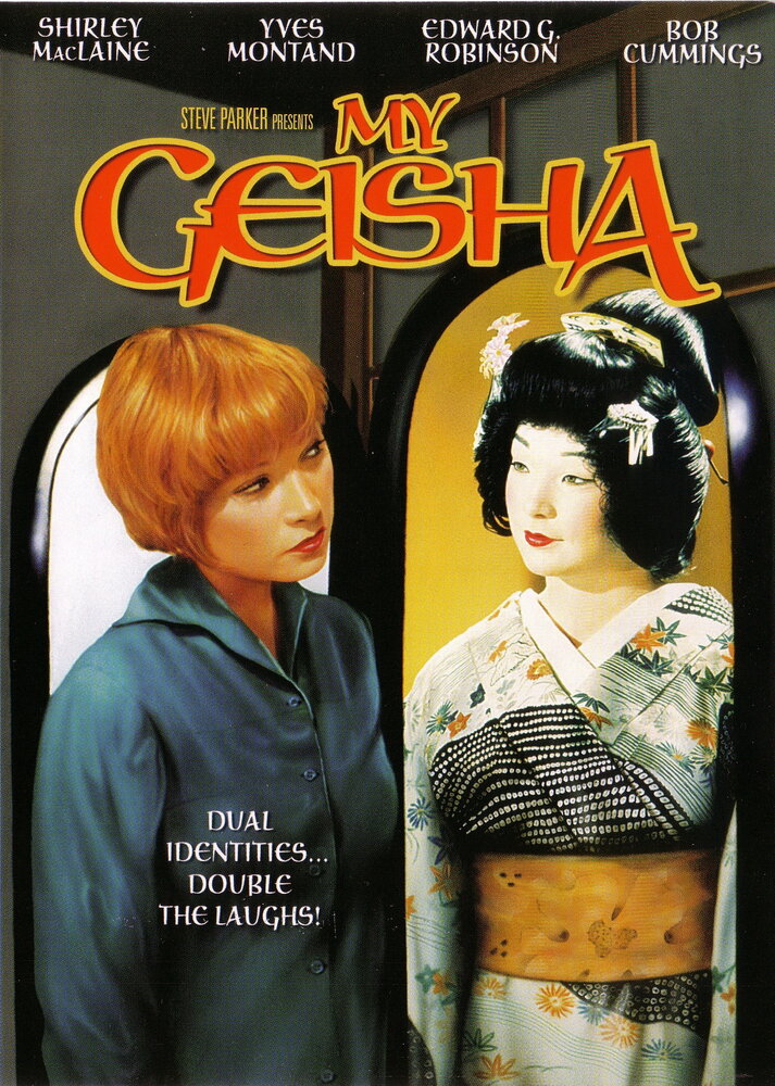 Моя гейша (1962) постер