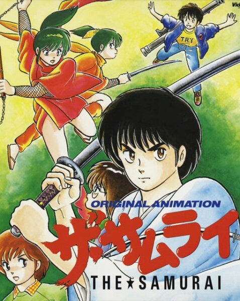 Самурай (1987) постер