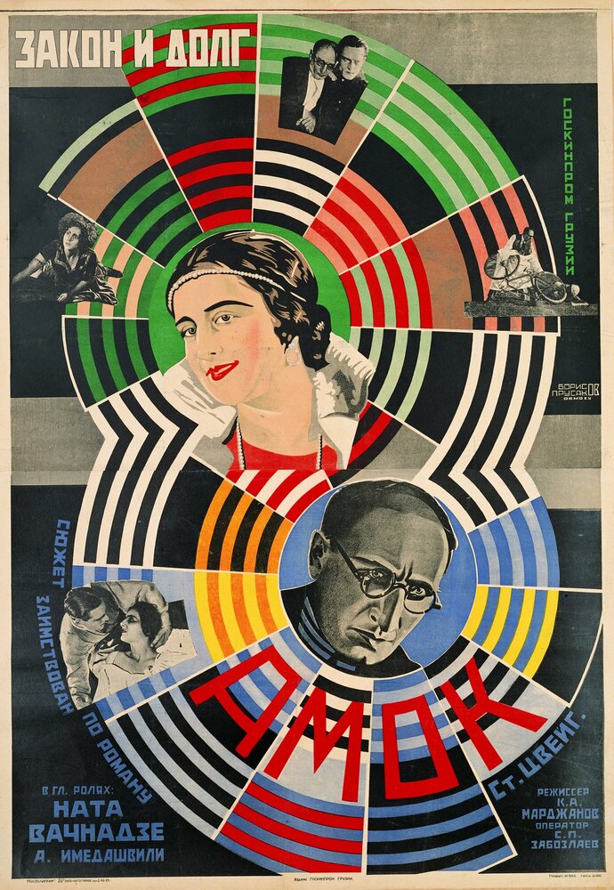 Закон и долг (1927) постер