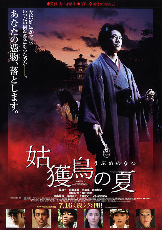 Убумэ (2005) постер
