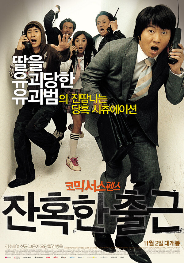 Жестокие деньги (2006) постер