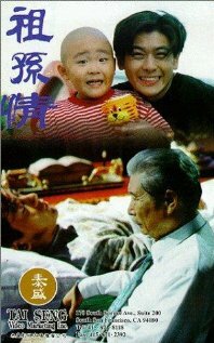 Zu sun qing (1994) постер