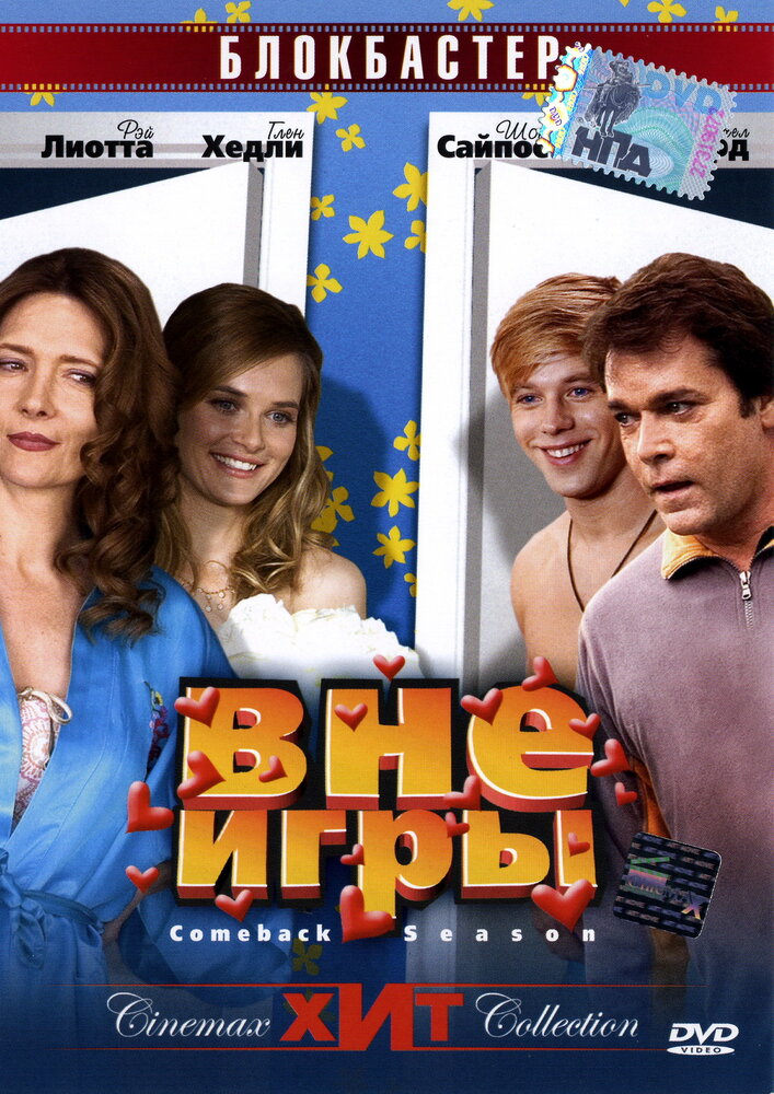 Вне игры (2006) постер