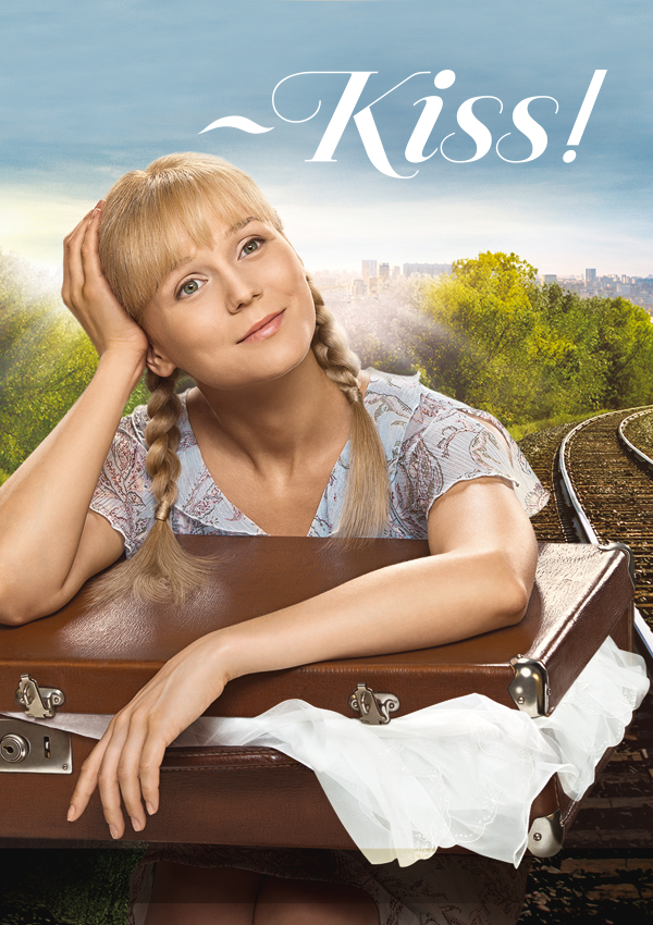 Поцелуй! (2013) постер
