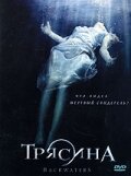 Трясина (2006) постер